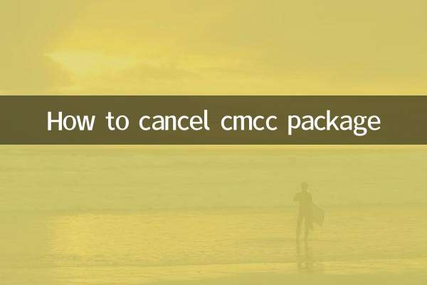 How to cancel cmcc package