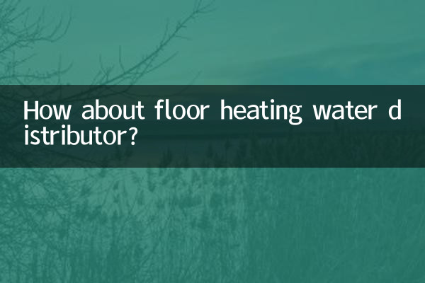 How about floor heating water distributor?