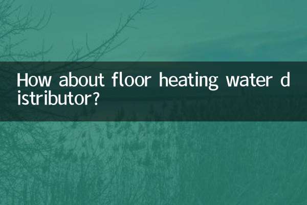 How about floor heating water distributor?