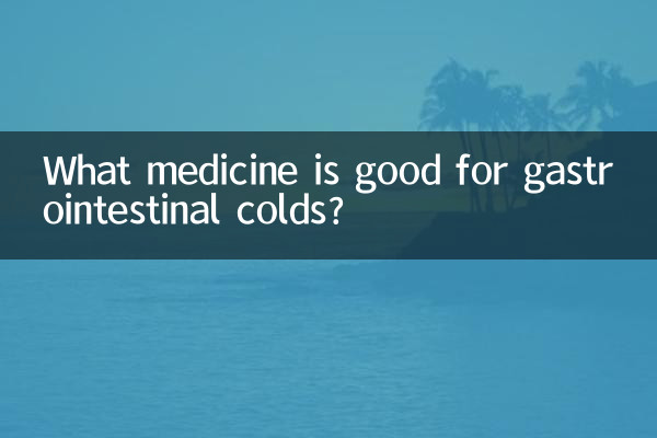 गैस्ट्रोइंटेस्टाइनल सर्दी के लिए कौन सी दवा अच्छी है?