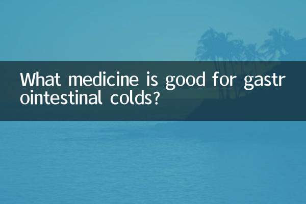 গ্যাস্ট্রোইনটেস্টাইনাল সর্দির জন্য কোন ওষুধ ভালো?