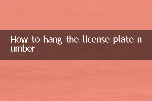 لائسنس پلیٹ نمبر کو کیسے لٹکایا جائے