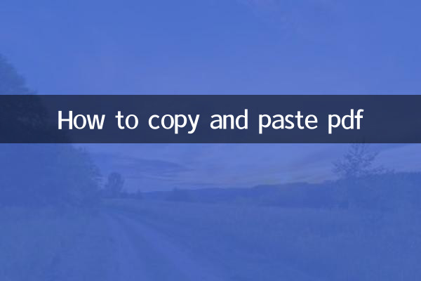 PDFをコピー&ペーストする方法
