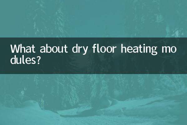 ماذا عن وحدات التدفئة الأرضية الجافة؟