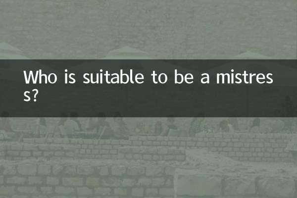 من هي المناسبة لتكون عشيقة؟