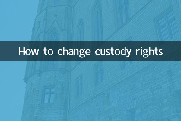 親権を変更する方法