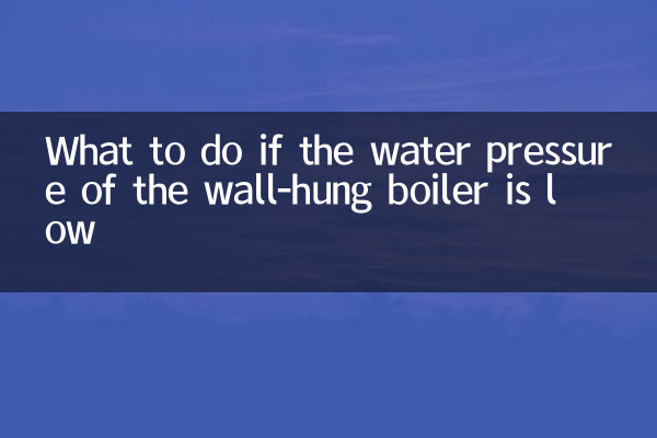 壁掛けボイラーの水圧が低い場合の対処方法