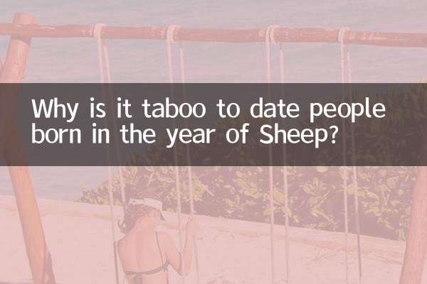 ভেড়ার বছরে জন্ম নেওয়া লোকেদের ডেট করা নিষিদ্ধ কেন?