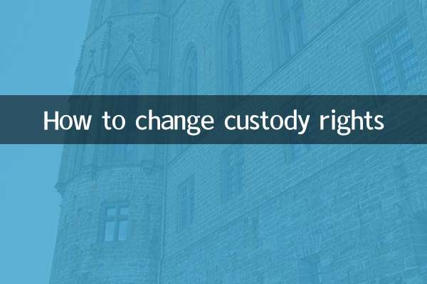 親権を変更する方法