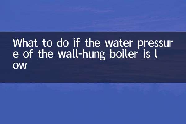 壁掛けボイラーの水圧が低い場合の対処方法