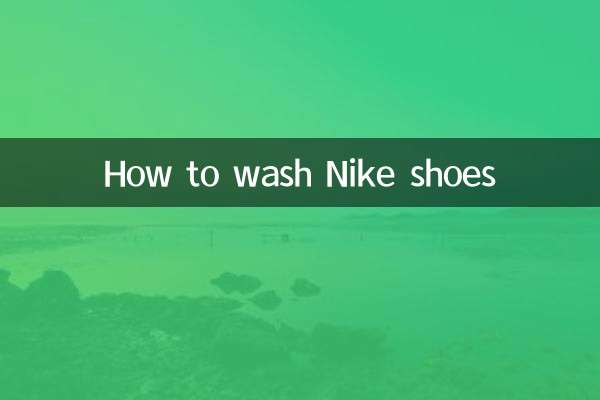 耐克鞋用什麼洗