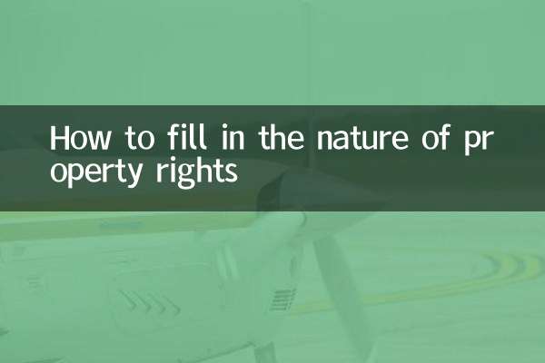Comment renseigner la nature des droits de propriété