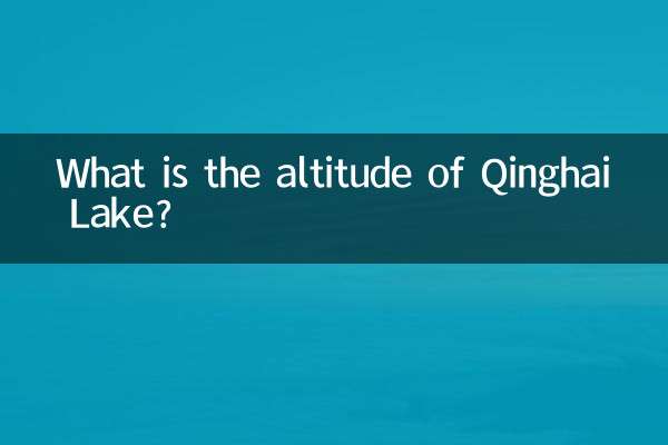ما هو ارتفاع بحيرة تشينغهاي؟