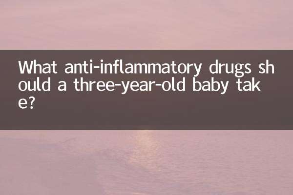 3세 아기는 어떤 항염증제를 복용해야 하나요?