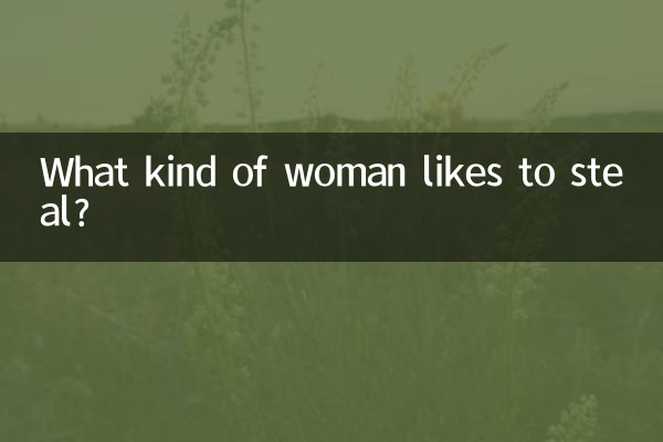 किस तरह की महिला को चोरी करना पसंद है?