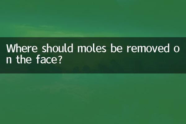 얼굴의 점은 어디에서 제거해야 합니까?