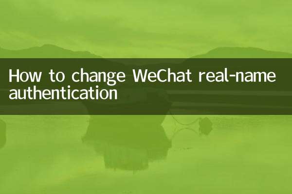 Как изменить аутентификацию по настоящему имени WeChat