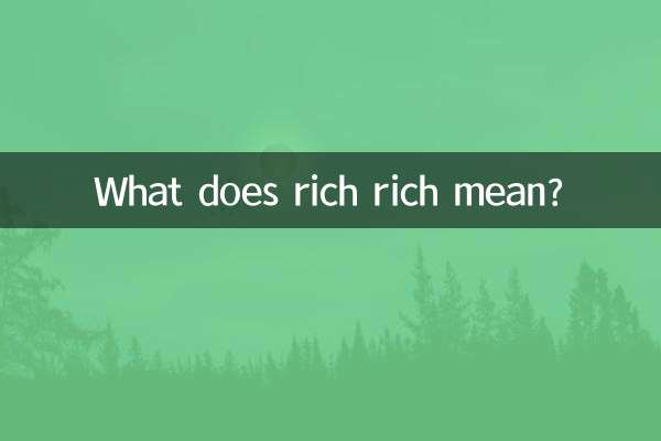 Что значит богатый богатый?