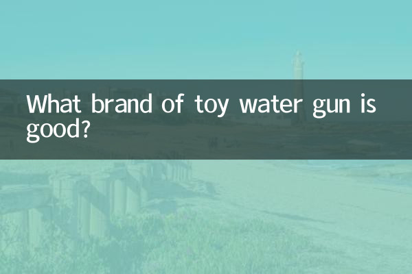 Какая марка игрушечного водяного пистолета хороша?