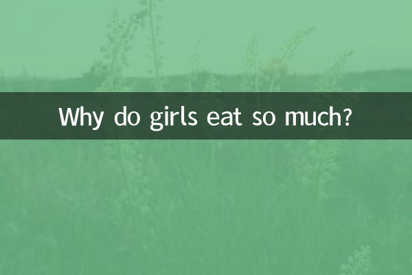 Почему девушки так много едят?