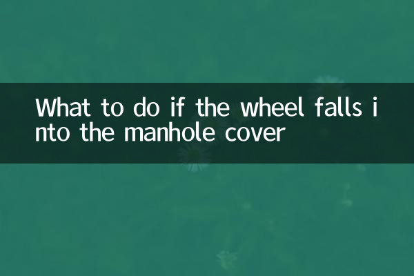 What to do if the wheel falls into the manhole cover