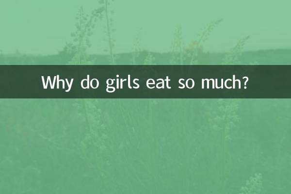 Почему девушки так много едят?