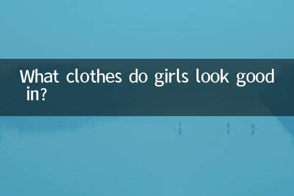 여자들은 어떤 옷이 잘 어울리나요?