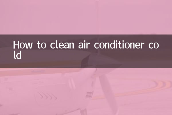 エアコンの冷えを掃除する方法