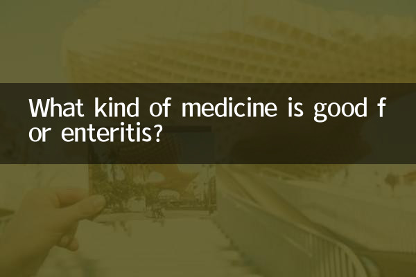 এন্টারাইটিসের জন্য কি ধরনের ওষুধ ভালো?