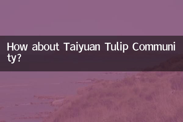 ماذا عن مجتمع تاييوان توليب؟