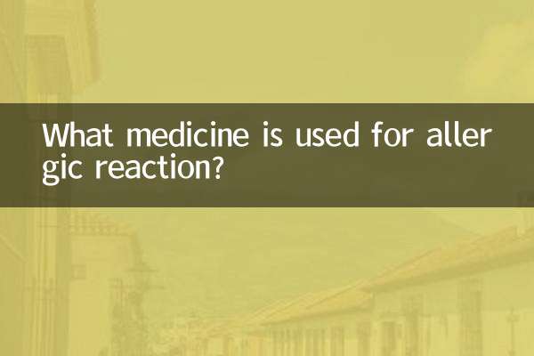 چه دارویی برای واکنش آلرژیک استفاده می شود؟