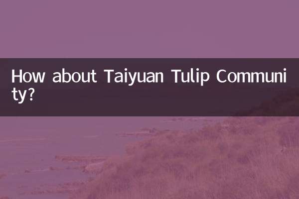 ماذا عن مجتمع تاييوان توليب؟