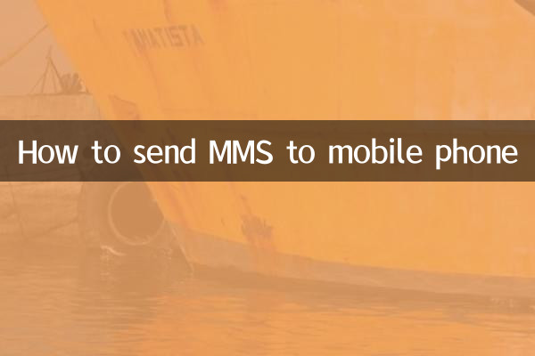 نحوه ارسال MMS به تلفن همراه