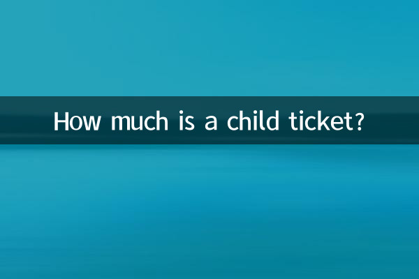 बच्चे का टिकट कितना है?