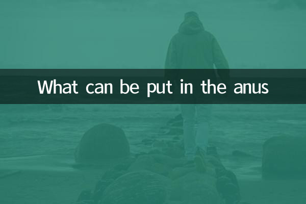 মলদ্বারে কি রাখা যায়