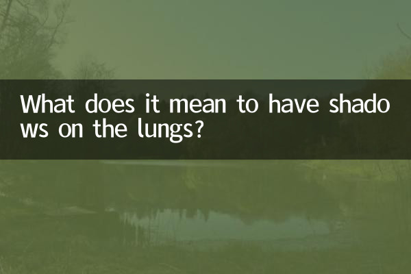 Что означает наличие теней на легких?