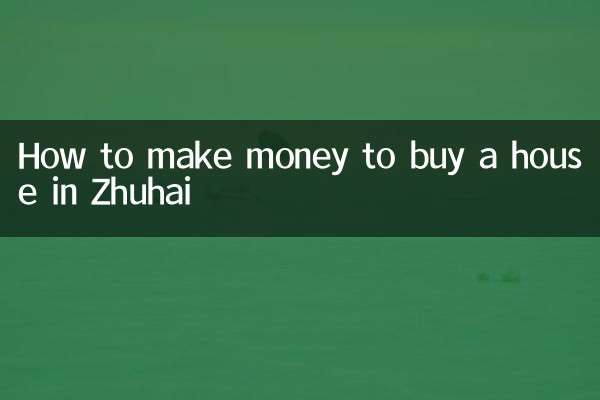 주하이에서 집을 구입하기 위해 돈을 버는 방법