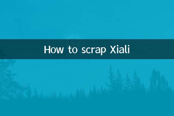 Xiali를 스크랩하는 방법