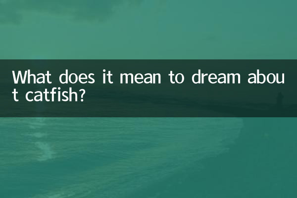 ما يعني أن يحلم سمك السلور؟