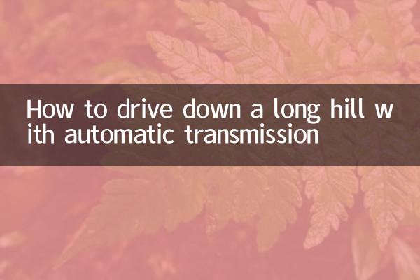 ऑटोमैटिक ट्रांसमिशन के साथ लंबी पहाड़ी पर गाड़ी कैसे चलाएं