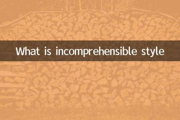 什么是不解风情