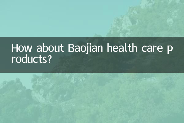 বাওজিয়ান স্বাস্থ্যসেবা পণ্য সম্পর্কে কেমন?