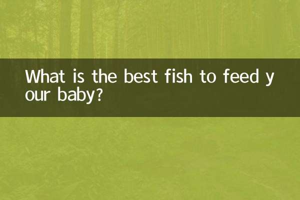 给宝宝吃什么鱼最好