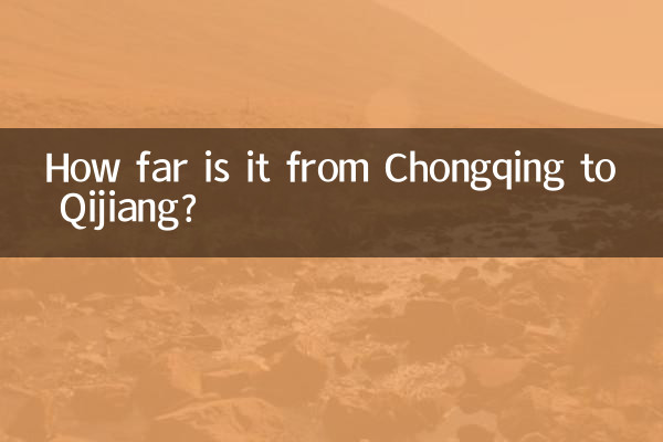 چونگنگ سے کیجیانگ تک کتنا دور ہے؟