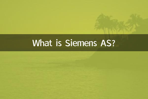 زیمنس AS چیست؟