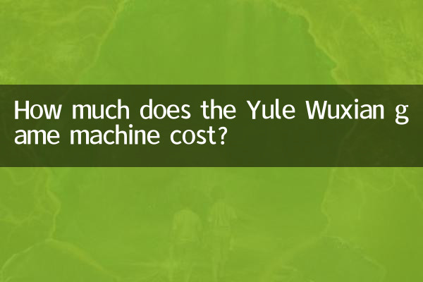 漁樂無窮遊戲機多少錢