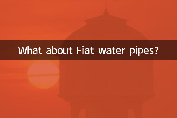 لوله های آب فیات چطور؟