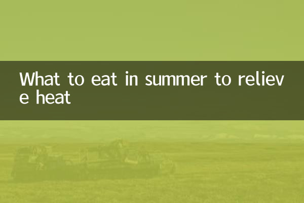Что есть летом, чтобы облегчить жару