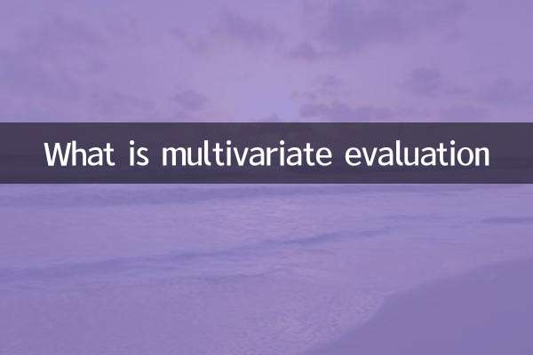 ما هو التقييم متعدد المتغيرات