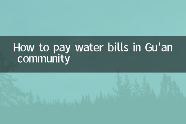 نحوه پرداخت قبوض آب در جامعه گوان